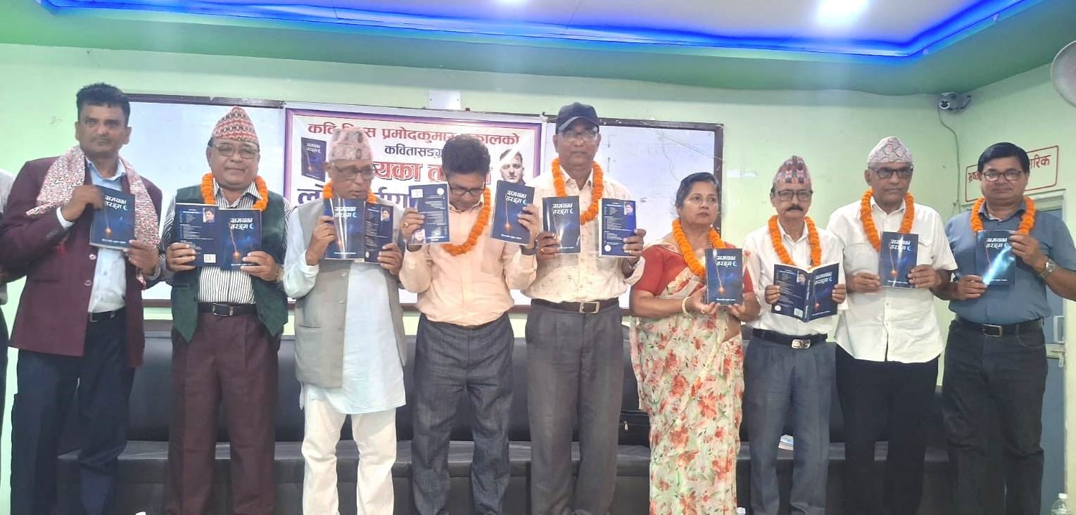 कवि ढकालको दोस्रो कृति समयका तरंग विमोचन