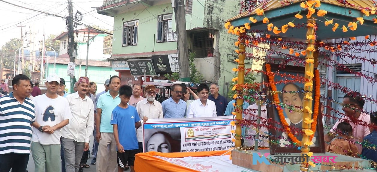 महाकवि लक्ष्मीप्रसाद देवकोटाको ११७ औँ जन्मजयन्तीमा शोभायात्रा