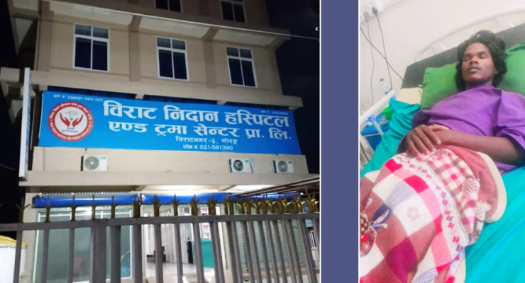 उपचारको पैसा तिन नसक्दा विराट निदान अस्पतालमा बिरामी बन्धक 
