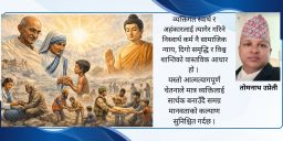 आत्मत्यागबाट उत्पन्न हुने सामाजिक समृद्धि