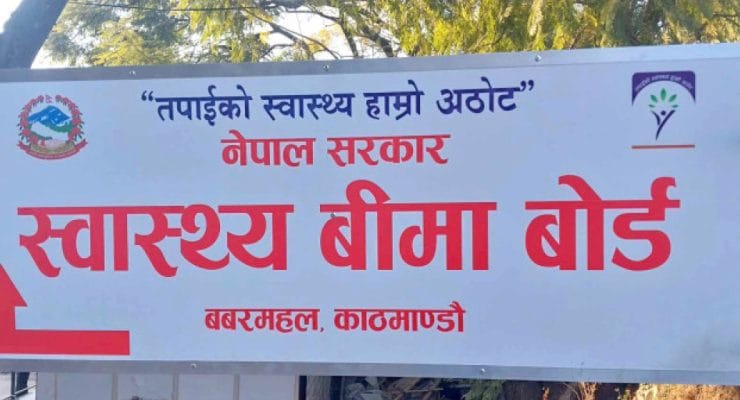  स्वास्थ्य बिमा कार्यक्रमको १८ अर्ब बक्यौता तिर्न बजेटको प्रतीक्षा