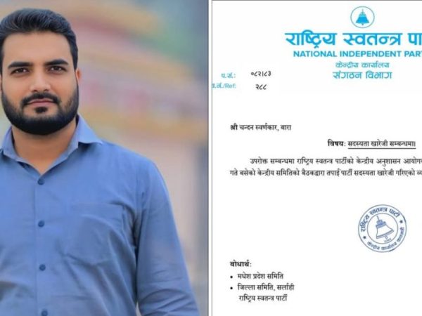 बाराका रास्वपाका सभापतिको सदस्यता खारेज 