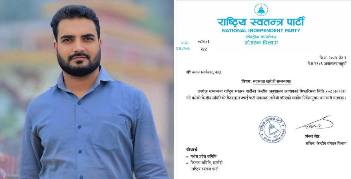 बाराका रास्वपाका सभापतिको सदस्यता खारेज 