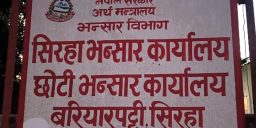 छोटी भन्सार हटाउने निर्णयप्रति रास्वपाको ध्यानाकर्षण 