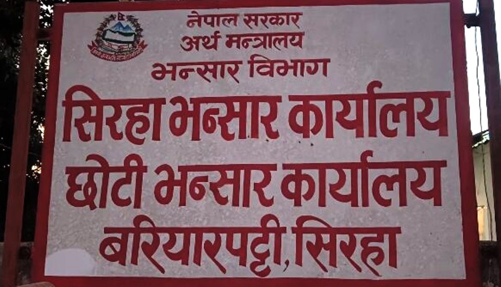 छोटी भन्सार हटाउने निर्णयप्रति रास्वपाको ध्यानाकर्षण 