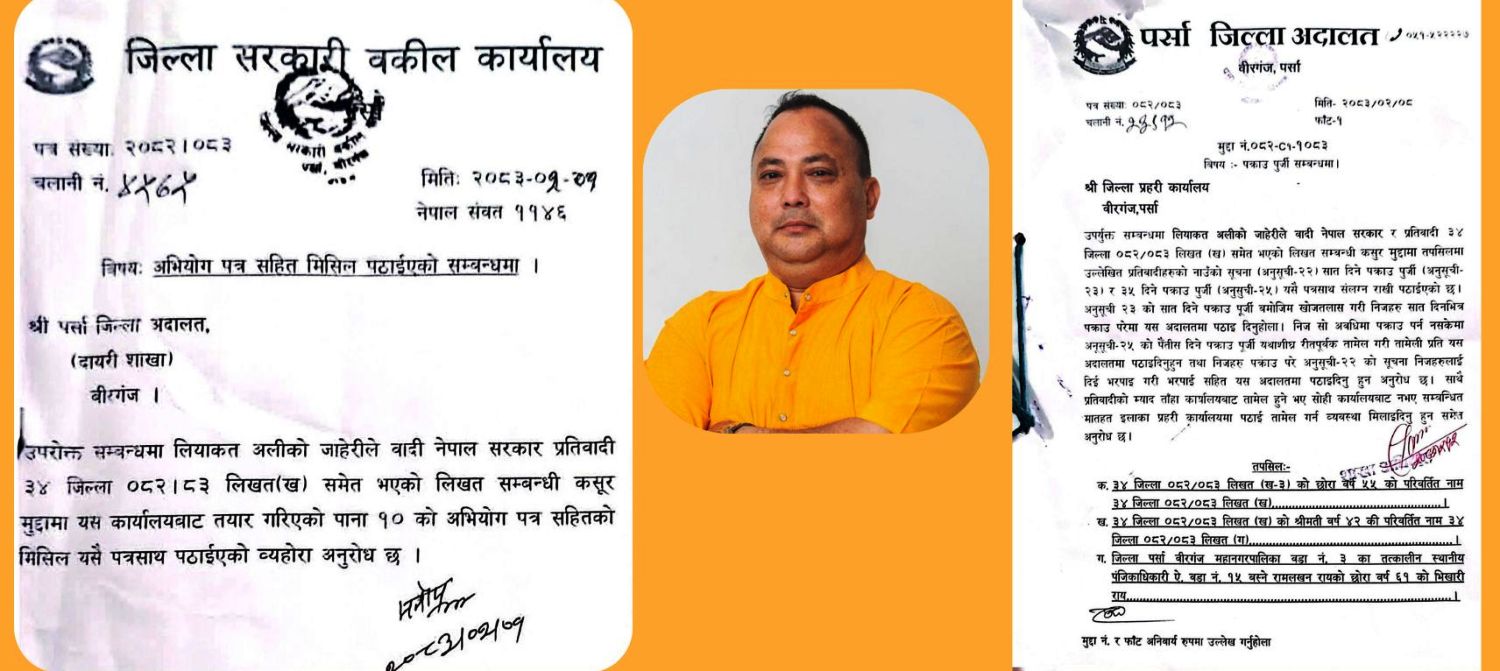 महानगरपालिकाका मेयरसहित ४ जनाविरुद्ध पक्राउ पुर्जी जारीमेयर राजेशमान सिंह