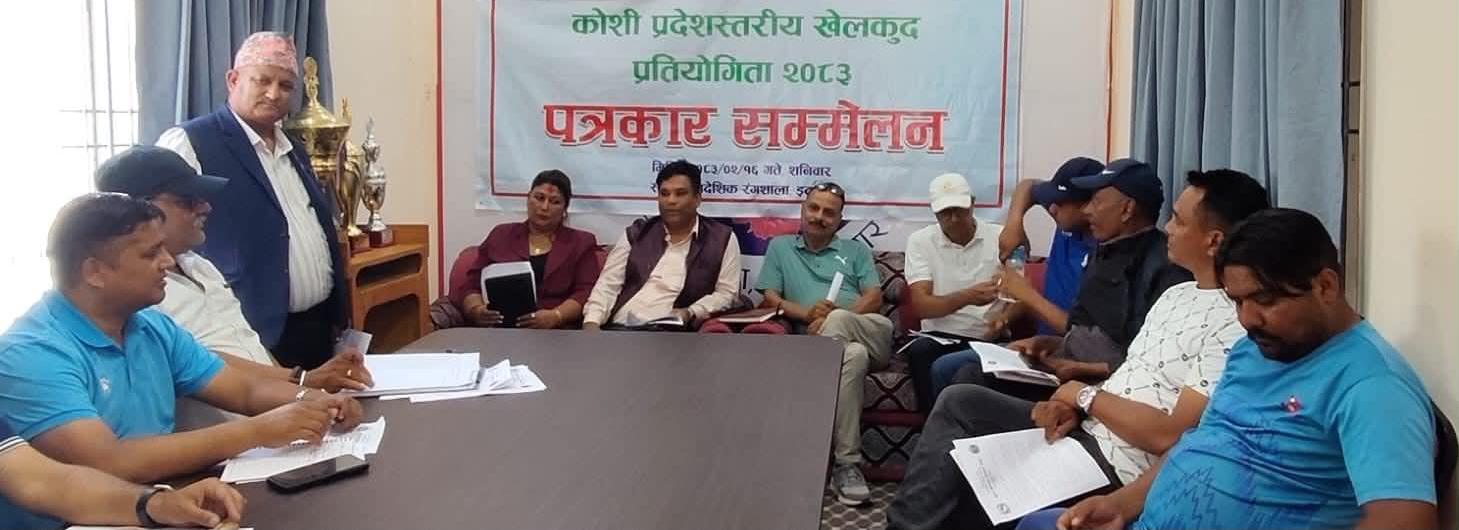 कोशी प्रदेश स्तरीय राष्ट्रपति रनिङ शिल्डको तयारी पूरा   