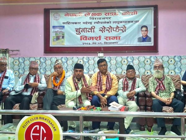 ‘चुनावी सेरोफेरो’ लघुकथा संग्रहमाथि बहस