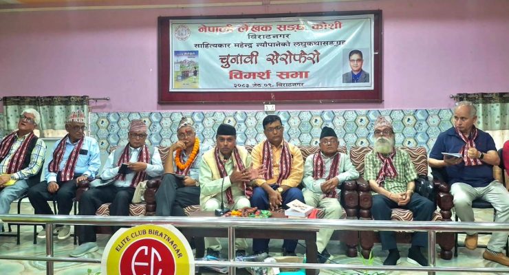  ‘चुनावी सेरोफेरो’ लघुकथा संग्रहमाथि बहस 