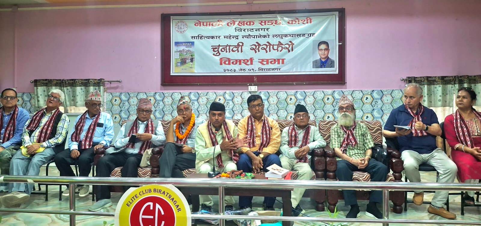  ‘चुनावी सेरोफेरो’ लघुकथा संग्रहमाथि बहस 