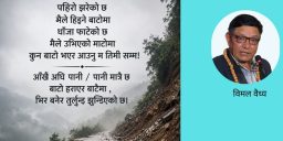 झुन्डिएको बाटो भएर