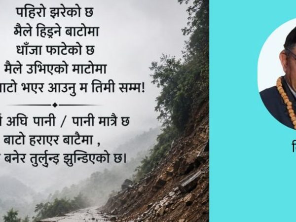 झुन्डिएको बाटो भएर