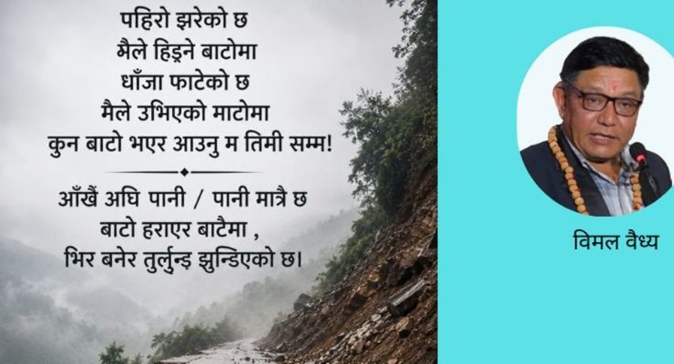 झुन्डिएको बाटो भएर