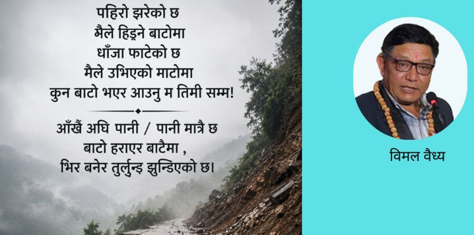 झुन्डिएको बाटो भएर