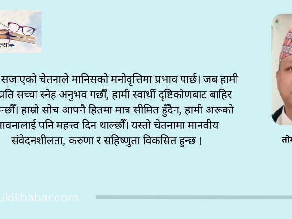 स्नेह, करुणा र चेतनाको आलोकित संसार