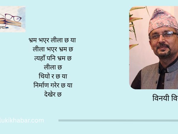 कविता: रूप र लीला