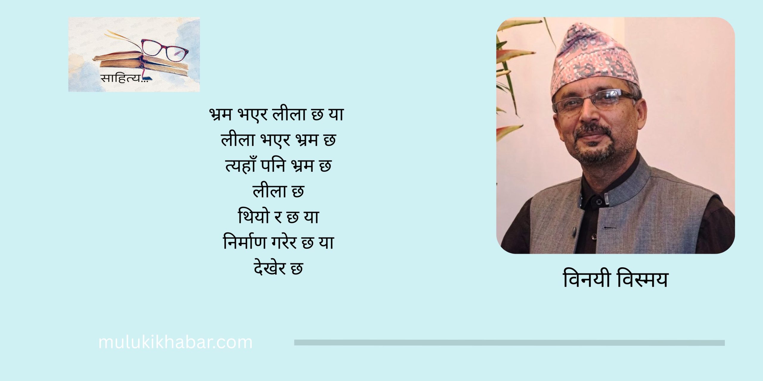 कविता: रूप र लीला