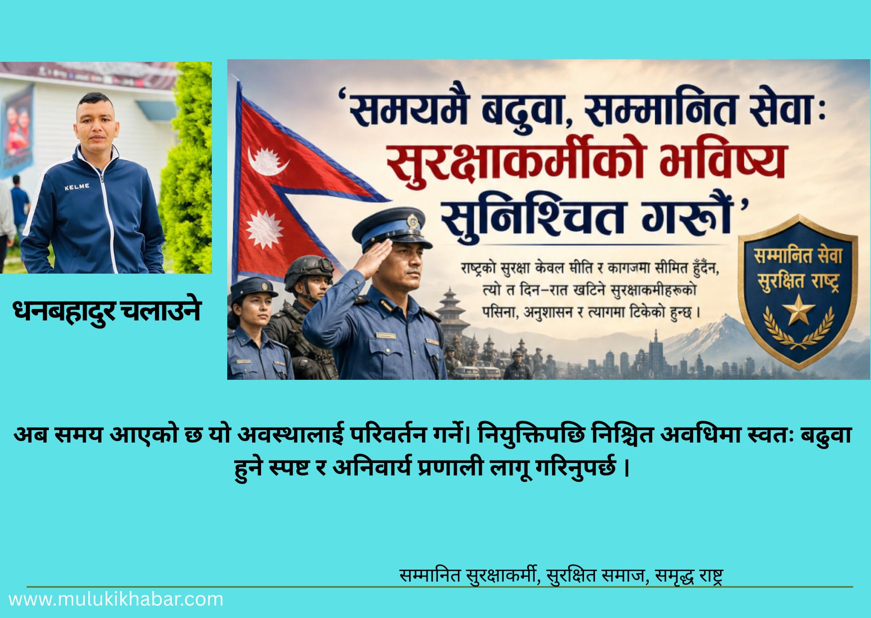 ‘समयमै बढुवा, सम्मानित सेवा: सुरक्षाकर्मीको भविष्य सुनिश्चित गरौँ’
