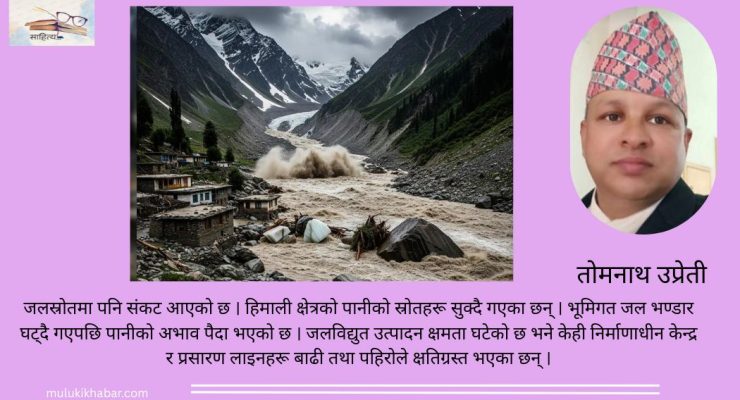 जलवायु परिवर्तन र हिमालय संकट     