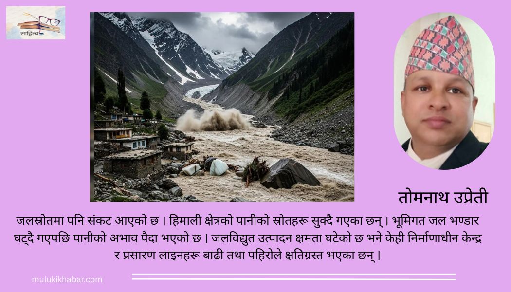 जलवायु परिवर्तन र हिमालय संकट     