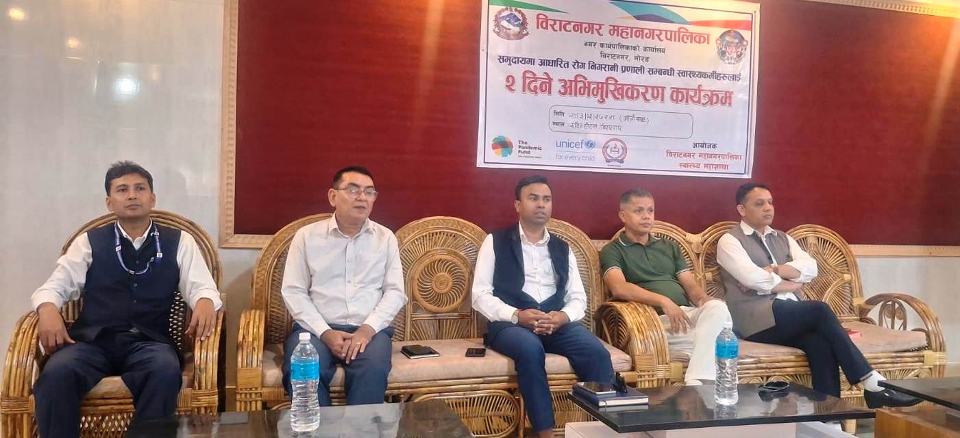 महामारी नियन्त्रणका लागि स्वास्थ्यकर्मीलाई ‘रोग निगरानी’ सम्बन्धी प्रशिक्षण