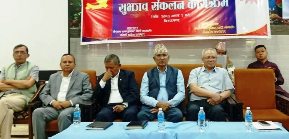 चुनावी परिणामको समीक्षा र सुदृढीकरणका लागि एमालेको विशेष भेला