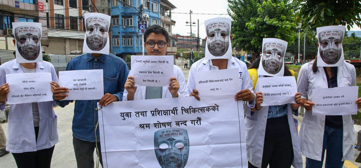 ‘श्रम शोषण बन्द गर, उचित पारिश्रमिक दे’ : माग राख्दै काठमाडौंमा युवा चिकित्सकको प्रदर्शन