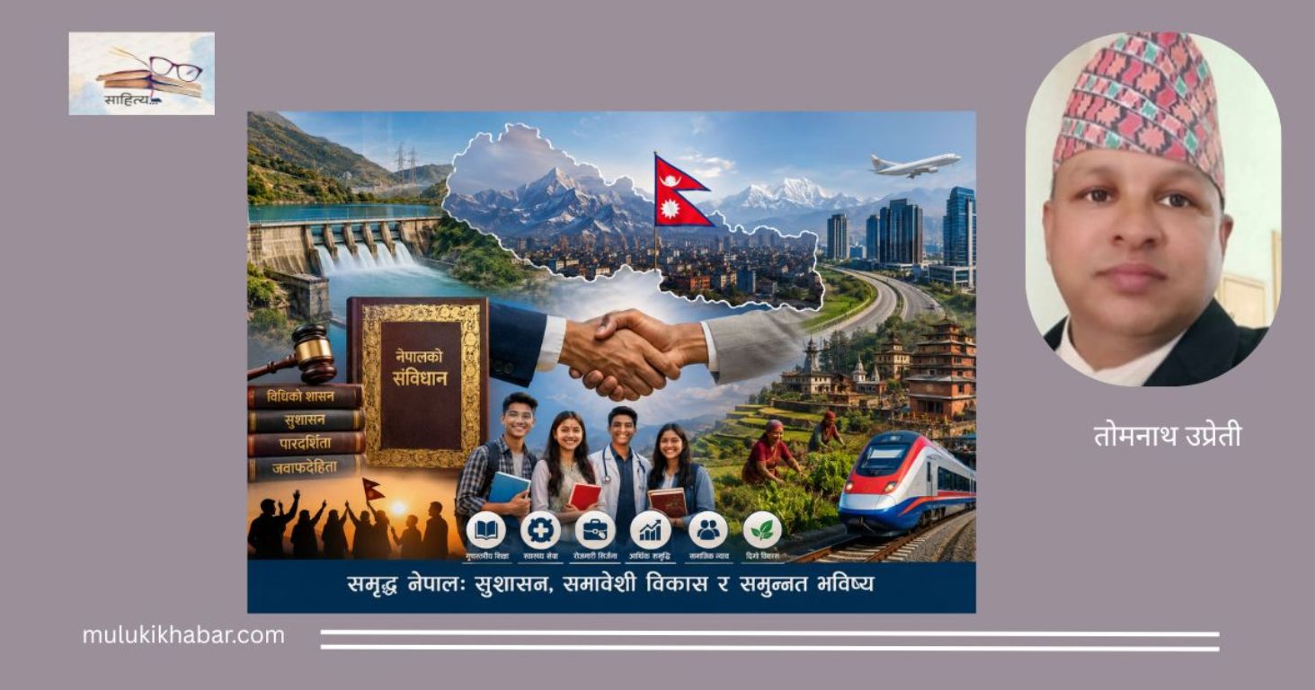 संस्कार, सुशासन र समृद्धिको शासकीय सूत्र