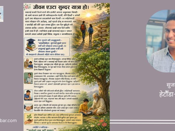जीवन यात्रा र गुरुको मार्ग दर्शन