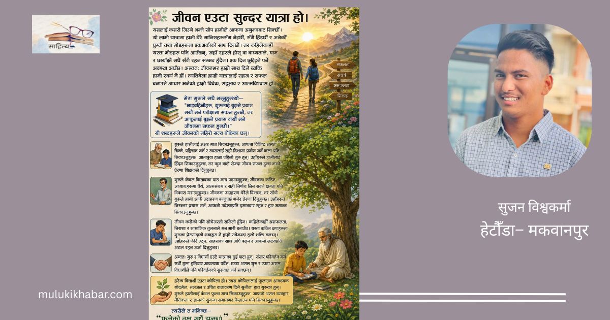 जीवन यात्रा र गुरुको मार्ग दर्शन