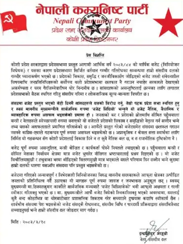 कोशीको बजेट विवाद झन् पेचिलो : प्रदेशसभा बैठक तेस्रो पटक स्थगित