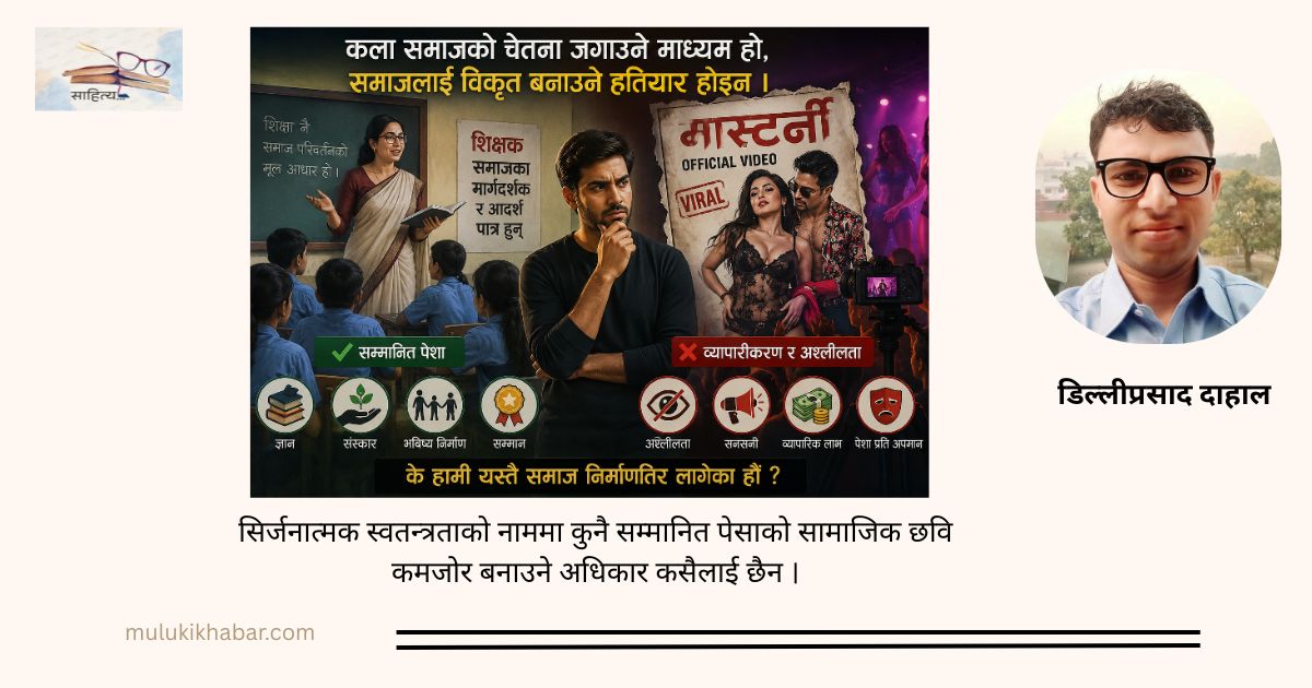 गुरुत्वमाथिको प्रहार कि अश्लीलताको उत्सव ?
