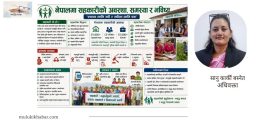नेपालमा सहकारी सन्दर्भ: विगतदेखि वर्तमानसम्म