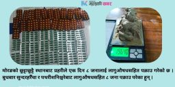 लागुऔषधसहित ८ जना पक्राउ