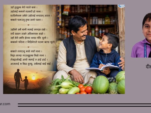 मेरो प्यारो बाबा