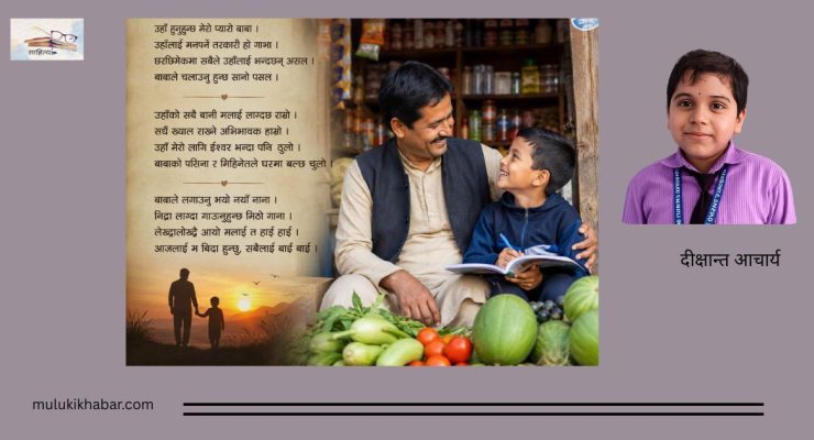 मेरो प्यारो बाबा