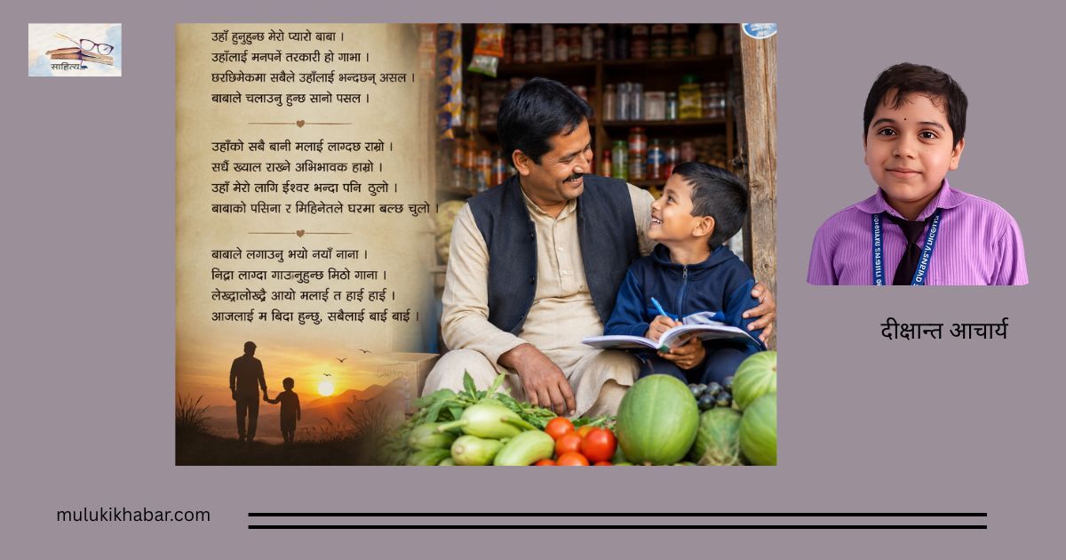 मेरो प्यारो बाबा