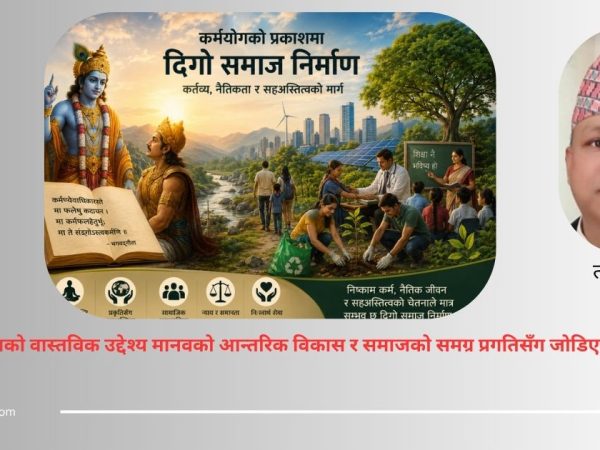 कर्मयोगको प्रकाशमा दिगो समाज