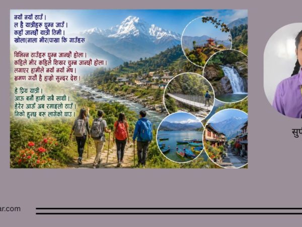 देश भ्रमण