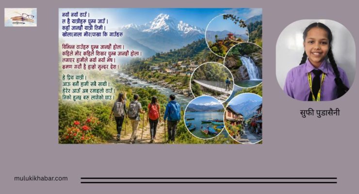देश भ्रमण