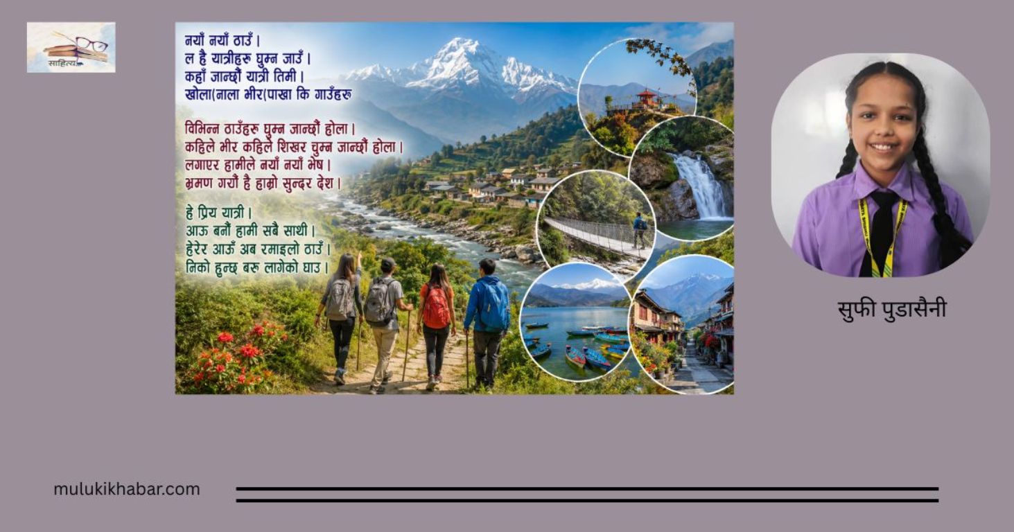 देश भ्रमण