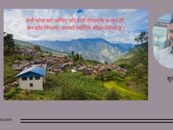 हाम्रो गौरव: हाम्रो नेपाल 
