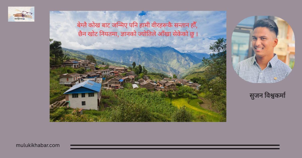 हाम्रो गौरव: हाम्रो नेपाल 
