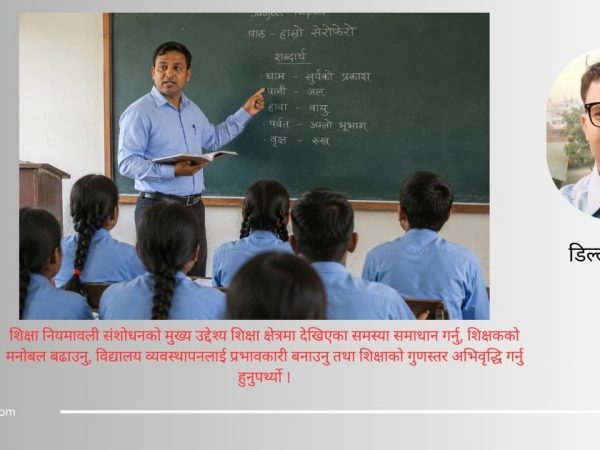 शिक्षा नियमावलीको १० औँ संशोधन: सुधारको नाममा सामुदायिक शिक्षामाथि अर्को प्रहार ?