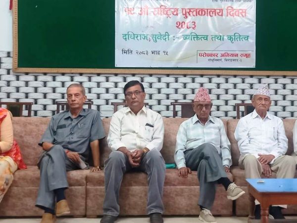 दधिराज सुवेदीको स्मृतिमा पुस्तकालयको आवश्यकता र योगदानबारे विराटनगरमा चर्चा