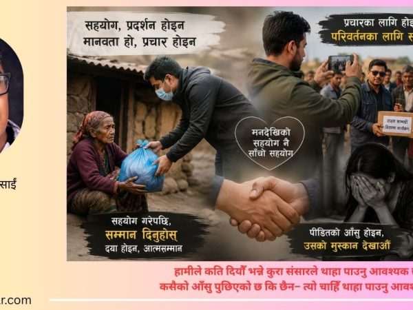 सहयोग गरौँ, प्रचार होइन