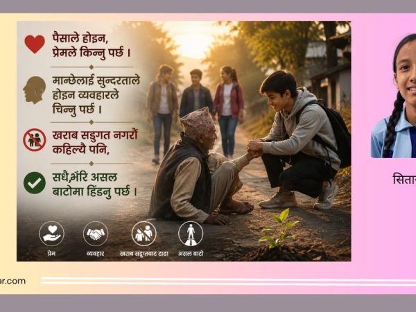 जीवनको सार