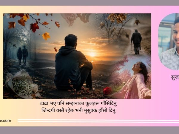 कविता: यादका फूलहरू