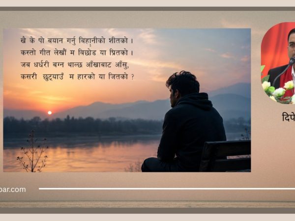 आँसुको रङ