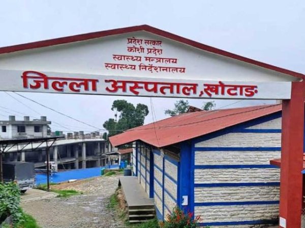 खोटाङ जिल्ला अस्पतालमा ५० शय्याको सेवा माग गर्दै ज्ञापनपत्र